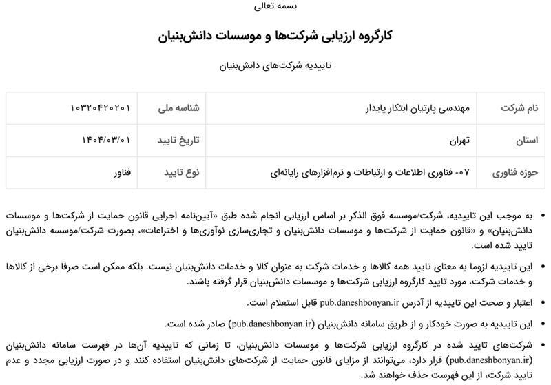 گواهی دانش بنیان