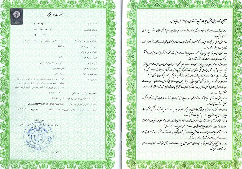 گواهی ثبت ارشاد